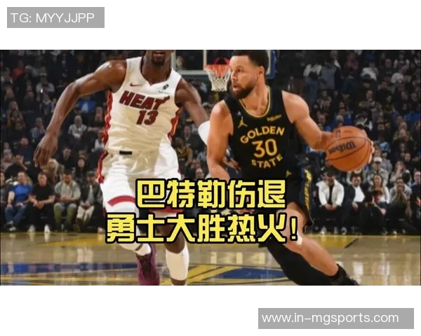 曾令旭分析勇士进攻策略巴特勒先发力后半段交给库里